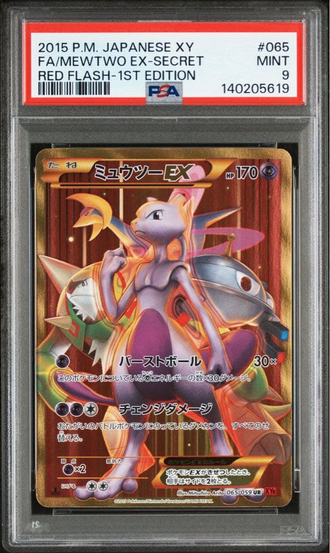 PSA9 ミュウツー EX UR mewtwo ex 赤い閃光