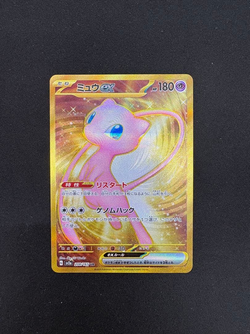 【美品】ミュウex UR SV2a ポケモンカード151 208/165