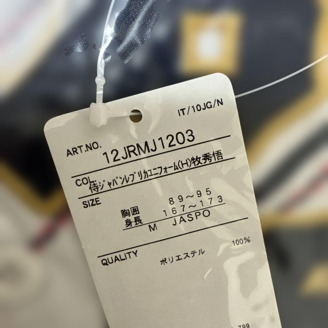 牧秀悟　侍ジャパン　レプリカユニフォーム　Mサイズ　ベイスターズ