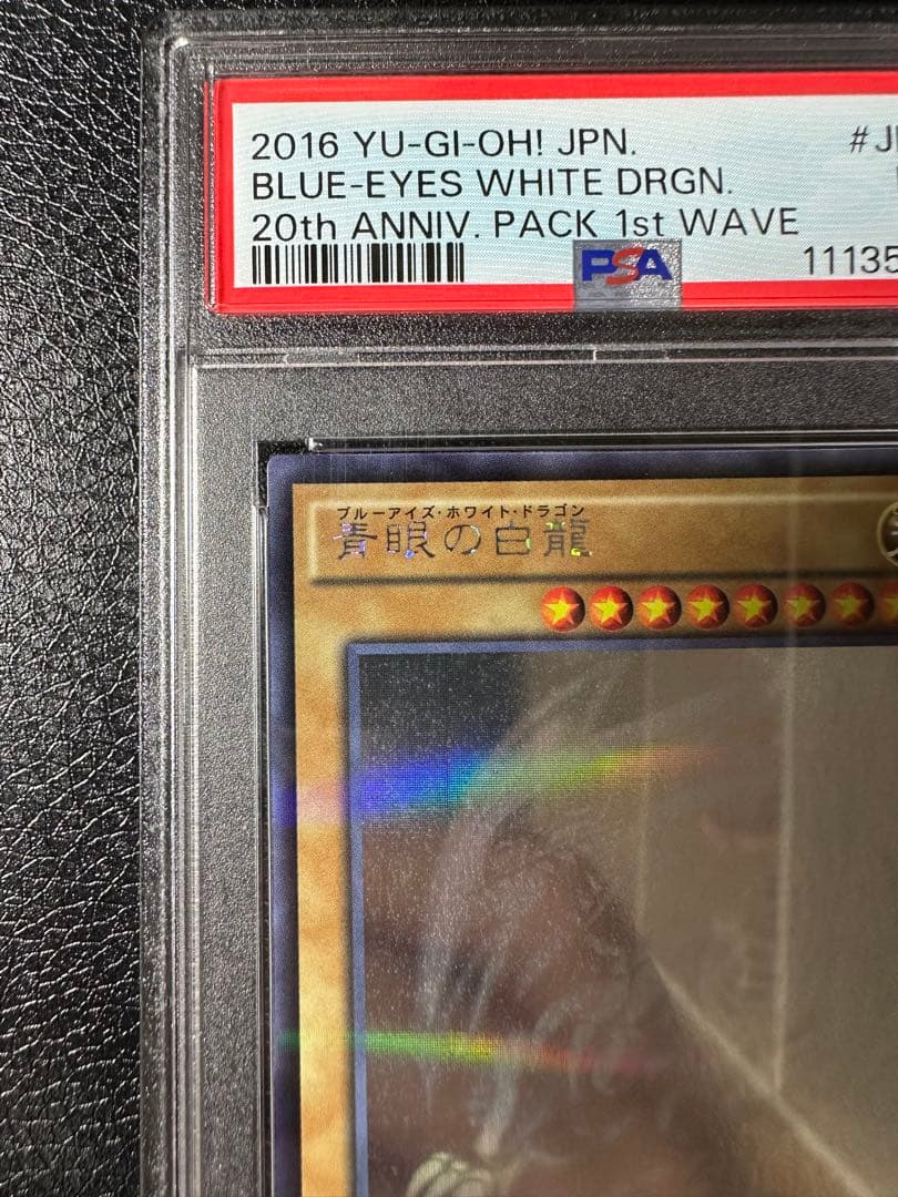 【PSA9】青眼の白龍　ホロパラ