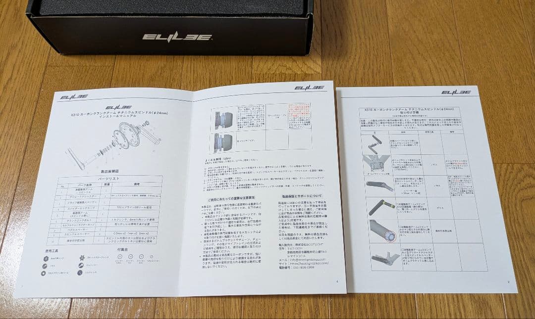 ELILEEエライリーX310　チタニウムスピンドル24mm 165mm