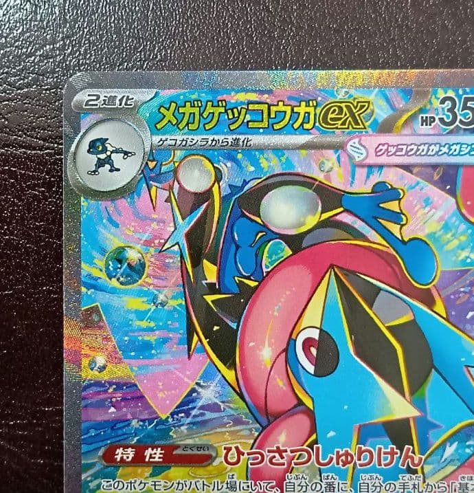 メガゲッコウガex SAR 114/083 ニンジャスピナー ポケカ