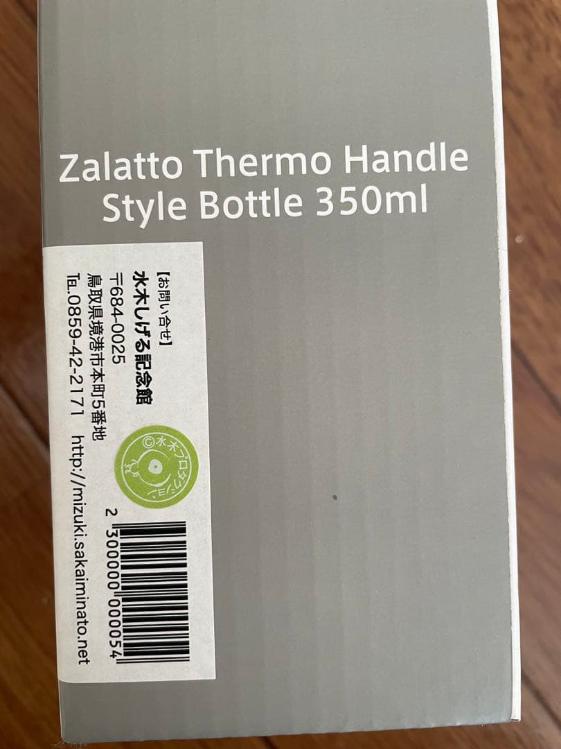 ゲゲゲの鬼太郎 Zalatto ワーモンハンドルボトル 350ml