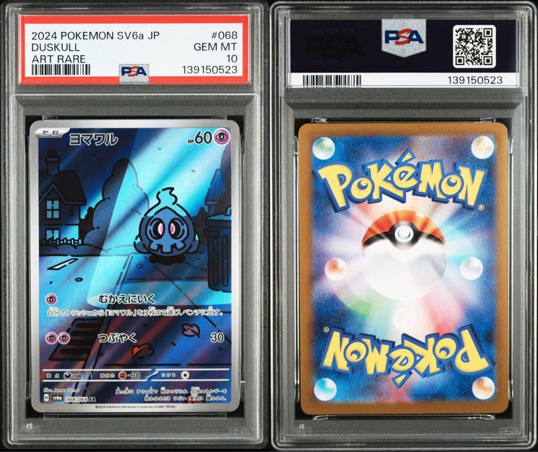 【PSA10】 ヨマワル SV6a Duskull ART RARE PSA10