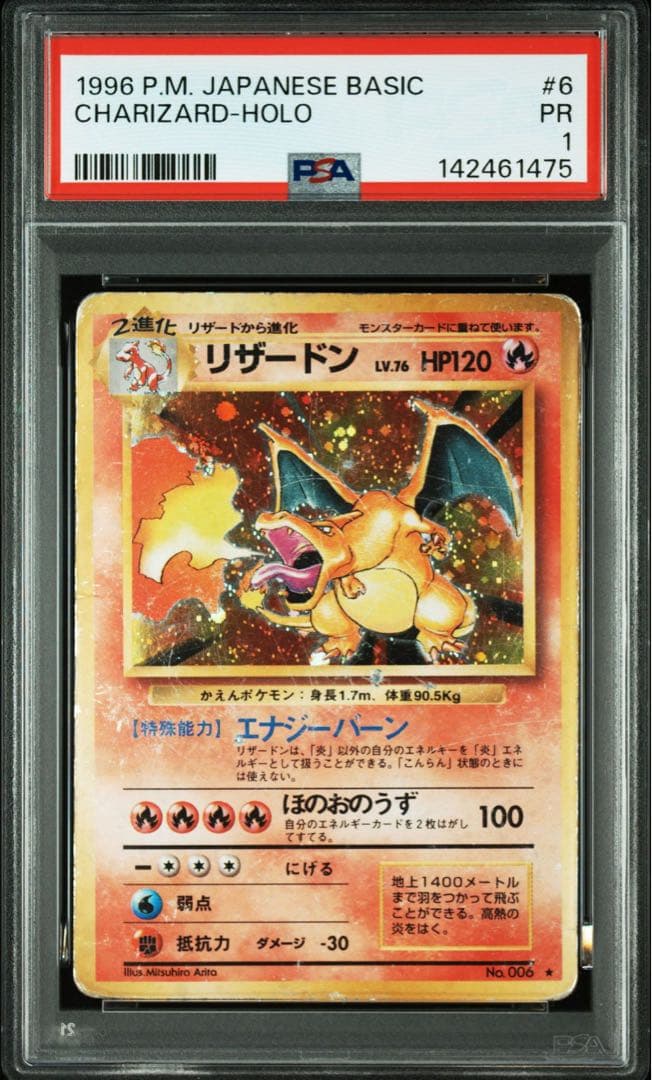 PSA1 リザードン 旧裏 ポケモン ポケカ