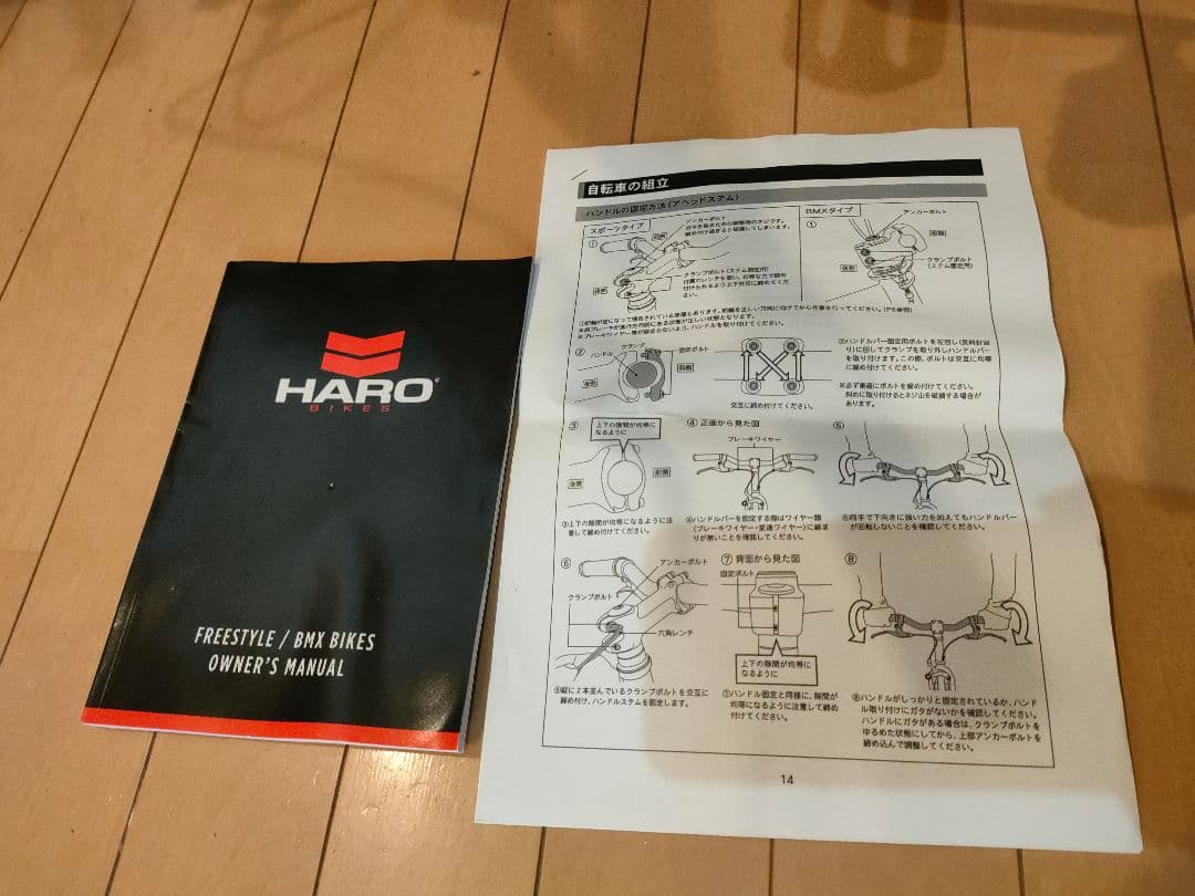 BMX HARO　BIKES16インチ　自転車　 引き取り限定
