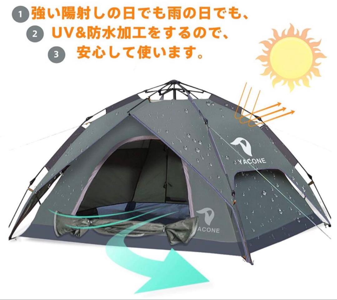 YACONE テント ワンタッチテント 2WAY テント 3〜4人用