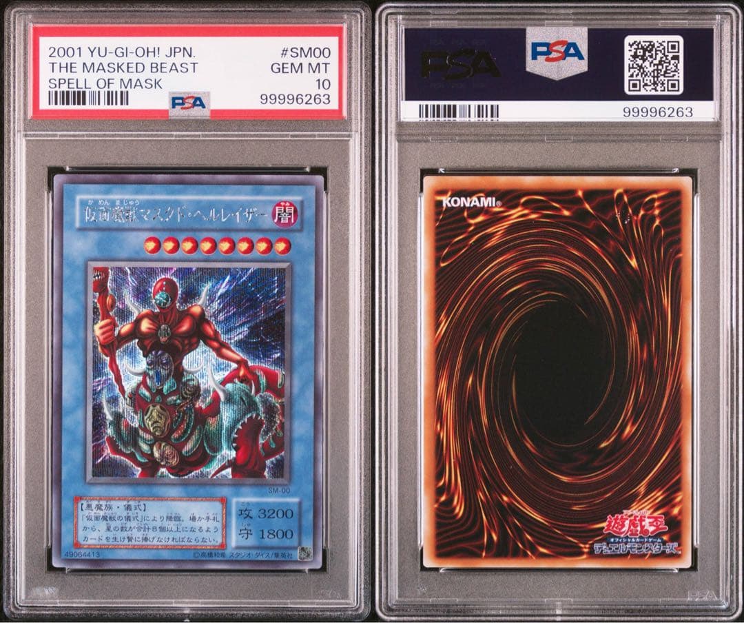 【PSA10】仮面魔獣マスクド・ヘルレイザー シークレット