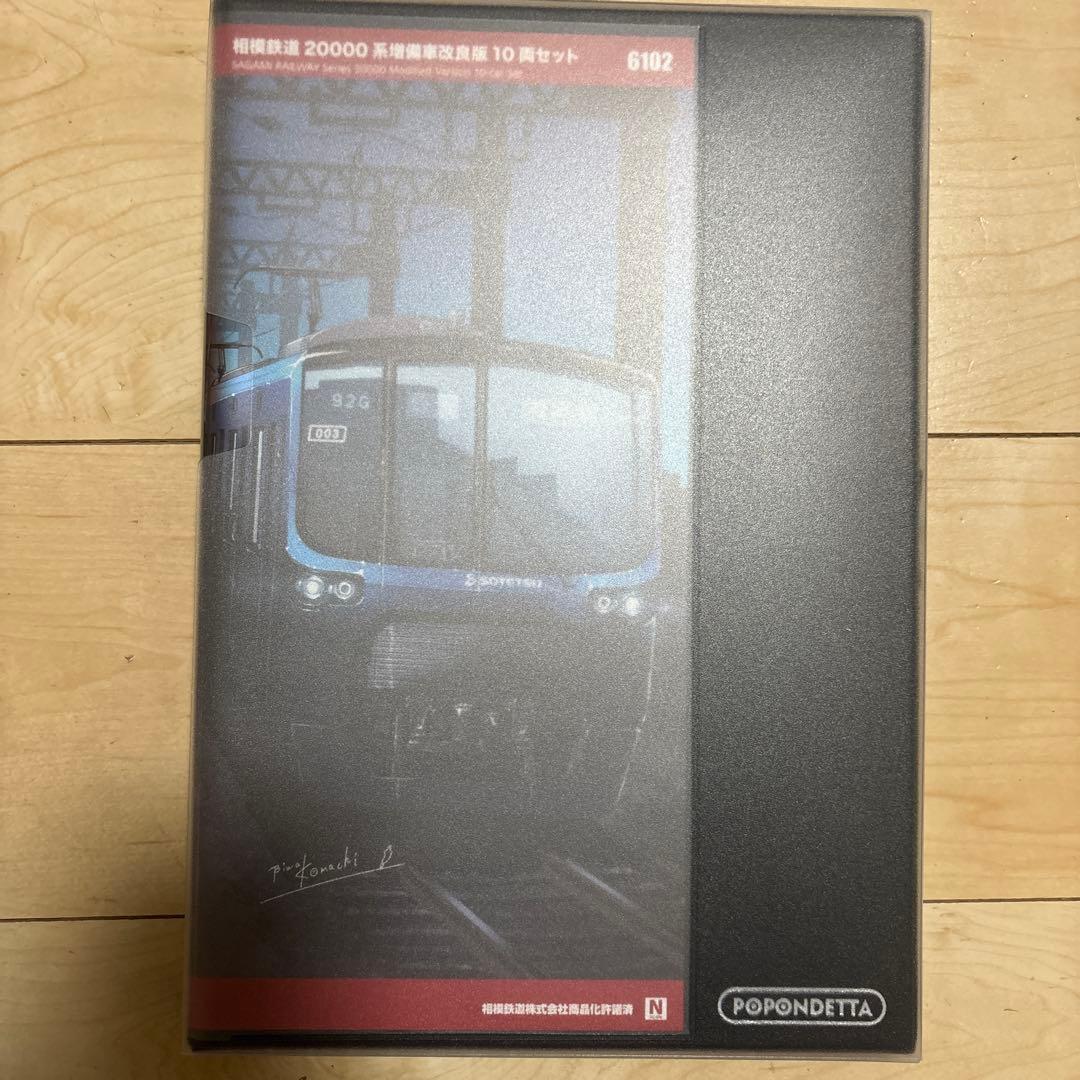 nゲージ ポポンデッタ　6102 相模鉄道 20000系　増備車改良版　10両
