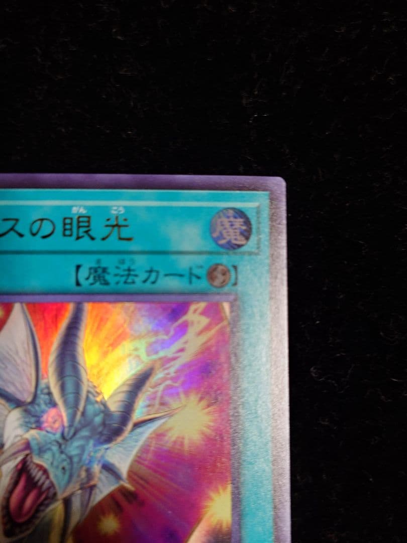 滅びの黒魔術師 ティマイオスの眼光 セット