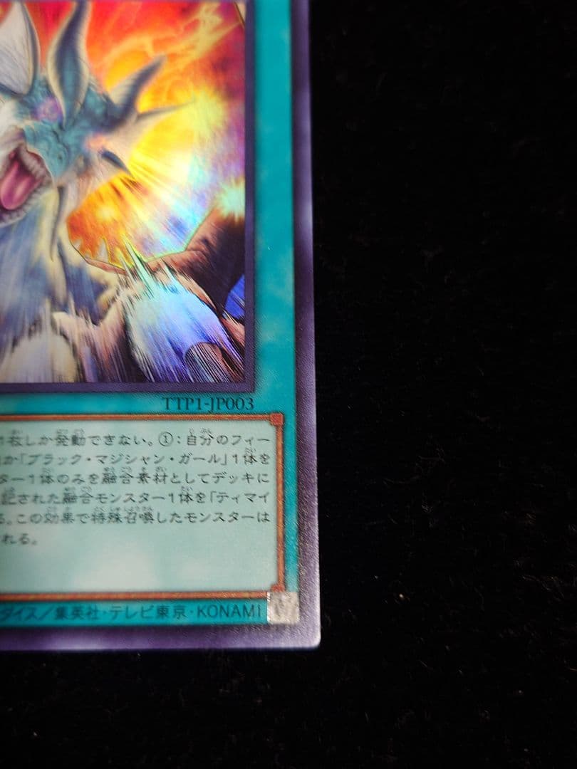 滅びの黒魔術師 ティマイオスの眼光 セット