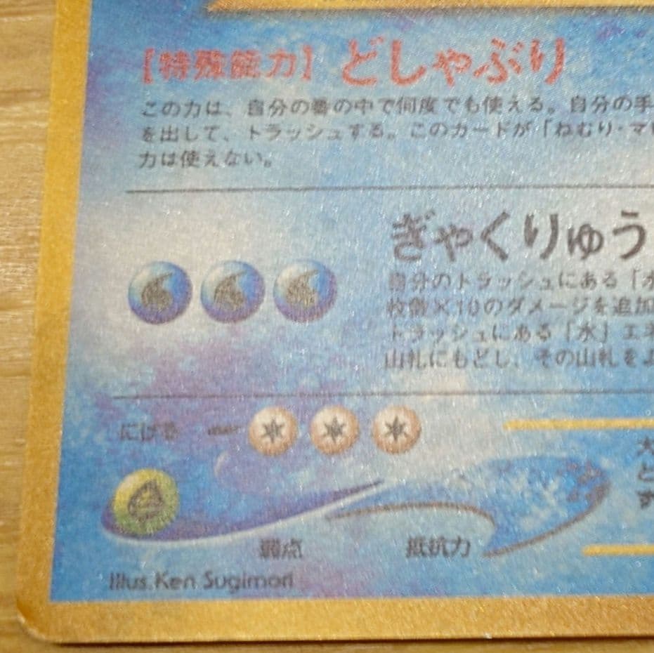 旧裏 オーダイル 星、十字、大玉ホロ有り