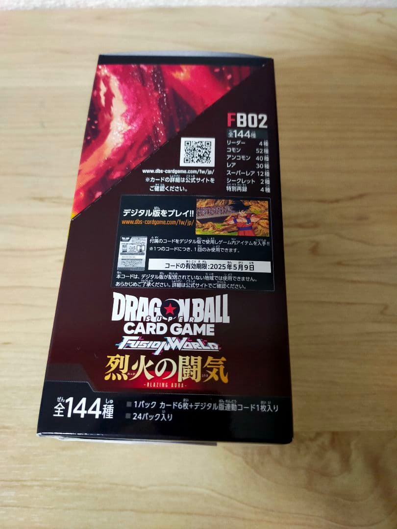 ドラゴンボール　フュージョンワールド　烈火の闘気　新品未開封テープ付き