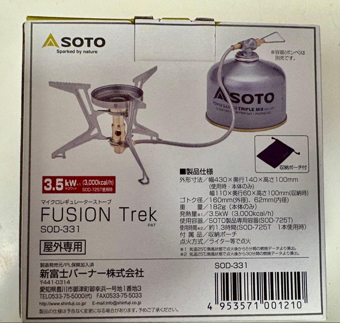 SOTO マイクロレギュレーターストーブ　フュージョントレック　SOD-331