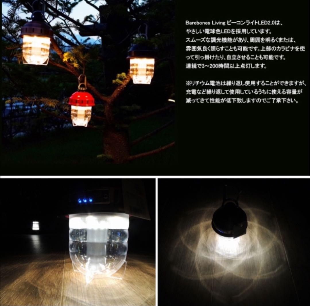 新品 未開封 ベアボーンズ ビーコンライトランタン ライト 吊り下げ キャンプ