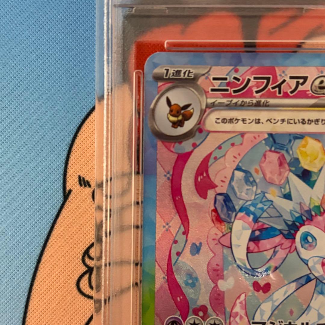 ★PSA10★ ニンフィア SAR テラスタルフェス ポケモン