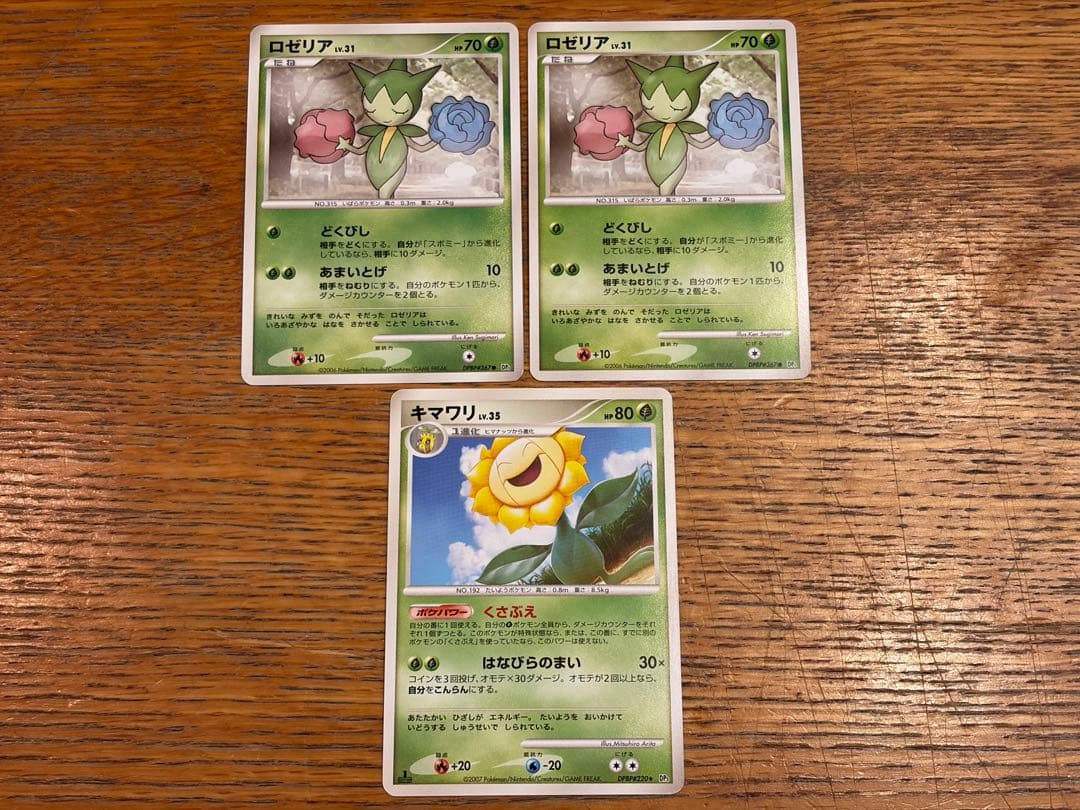 ポケモンカード 草タイプ 23種37枚 バタフリー/ロゼリア/ストライクなど