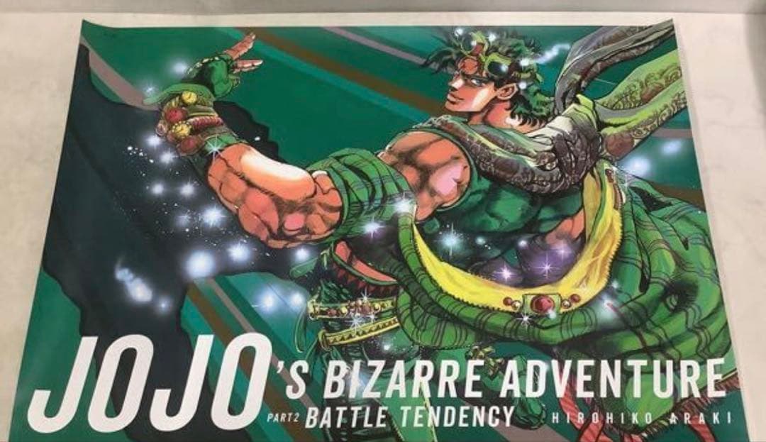 荒木飛呂彦原画展 JOJO冒険の波紋 ジョジョの奇妙な冒険 ジョジョ展 ポスター