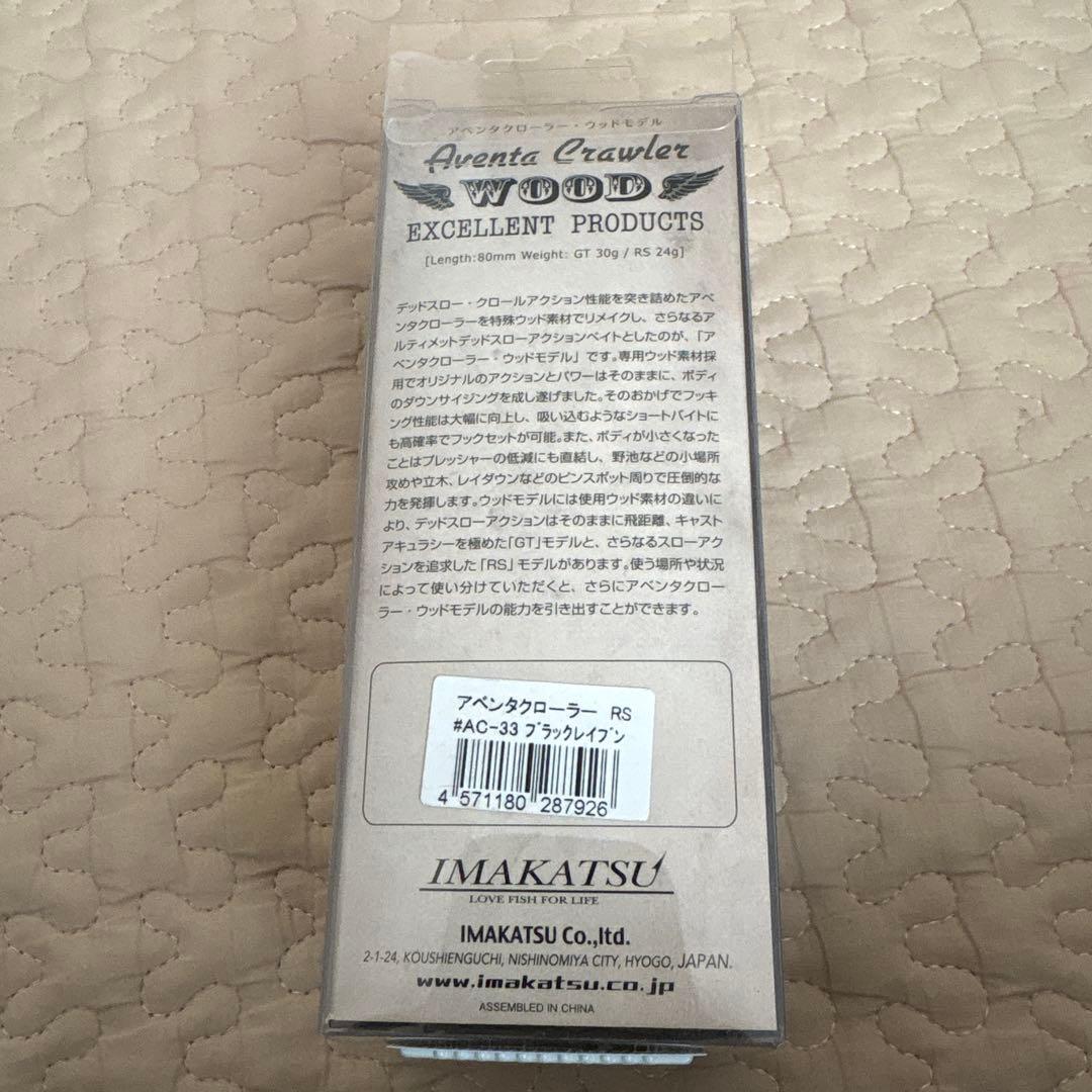 IMAKATSU アベンタクローラーRS ブラックレイブン