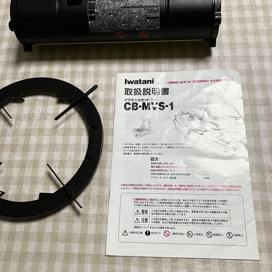 Iwatani ꕤカセットコンロ カセットフー マーベラス CB-MVS-1