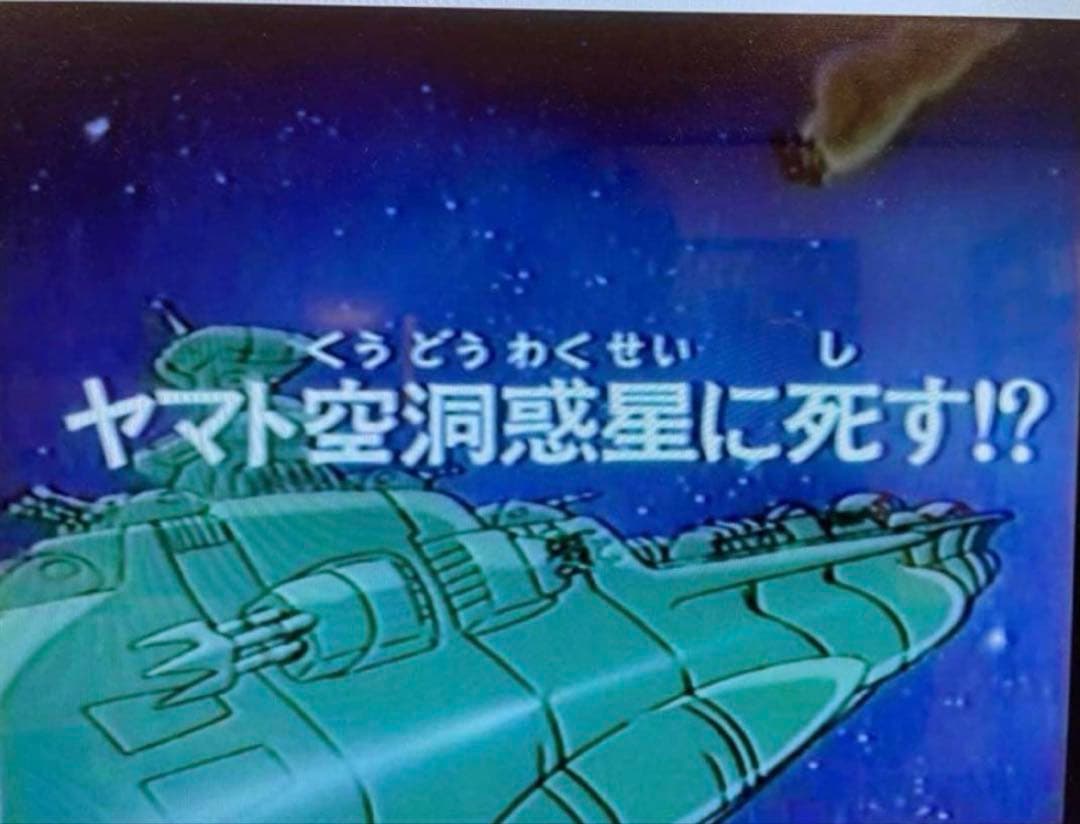 【レア】宇宙戦艦ヤマトVSガミラス艦隊戦闘空母　宇宙戦艦ヤマト2 セル画
