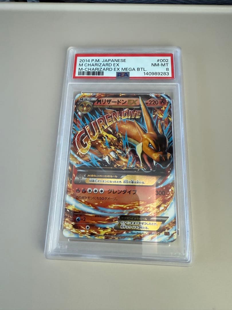 M-Charizard EX Mega リザードン psa8
