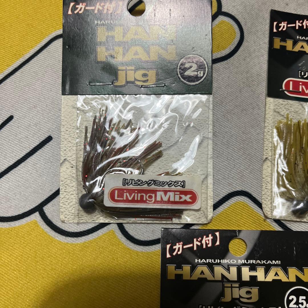 村上晴彦氏 常吉 HAN HAN jig 2g 2.5g 1g 8個セット