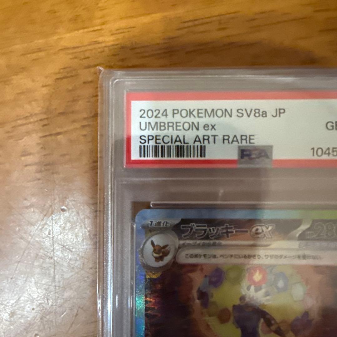 ポケモンカード　ブラッキーex psa10