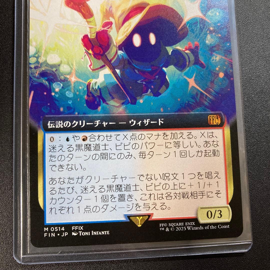 MTG FF 迷える黒魔道士、ビビ 拡張アート 神話レア M 514