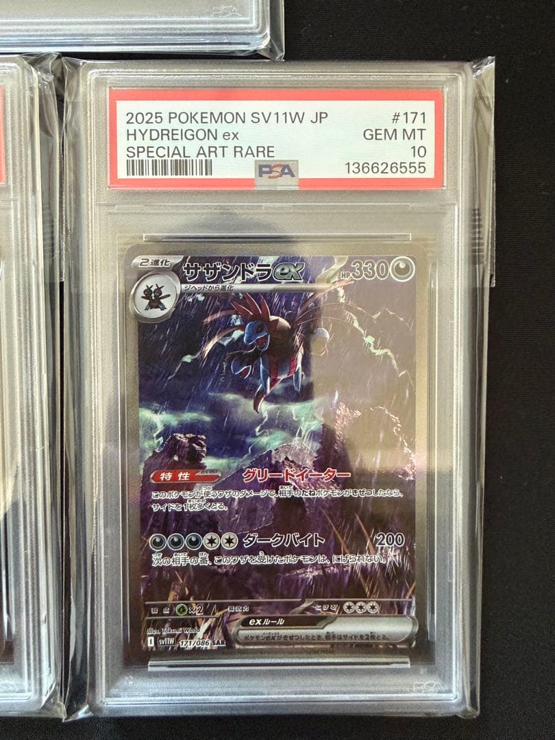 【PSA10】サザンドラex sar 171/086 5枚　キリ番555