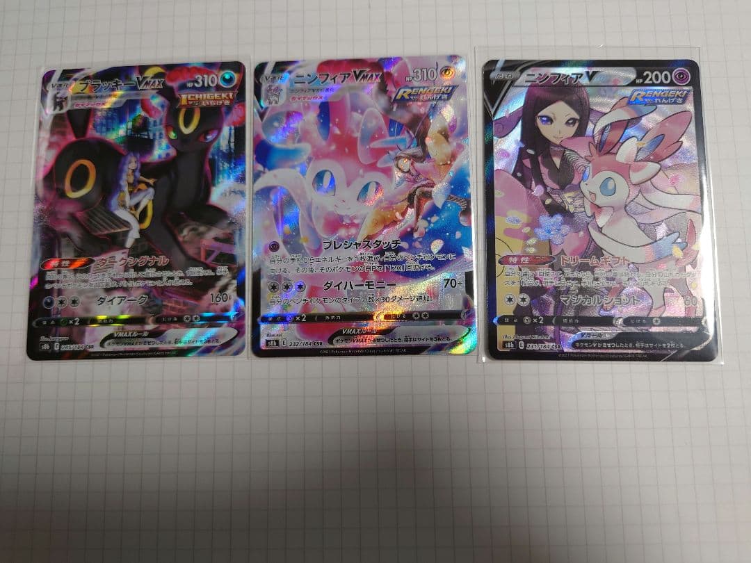 ポケモンカード まとめ売り ブラッキー サンダース ニンフィア ミミッキュ