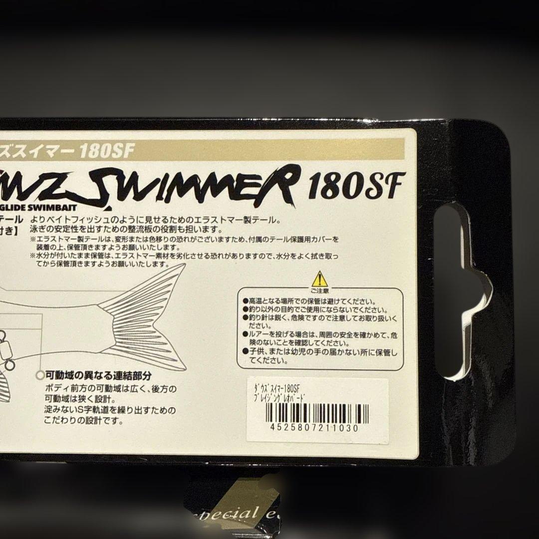 DOWZ SWIMMER 180SF 限定カラーセット