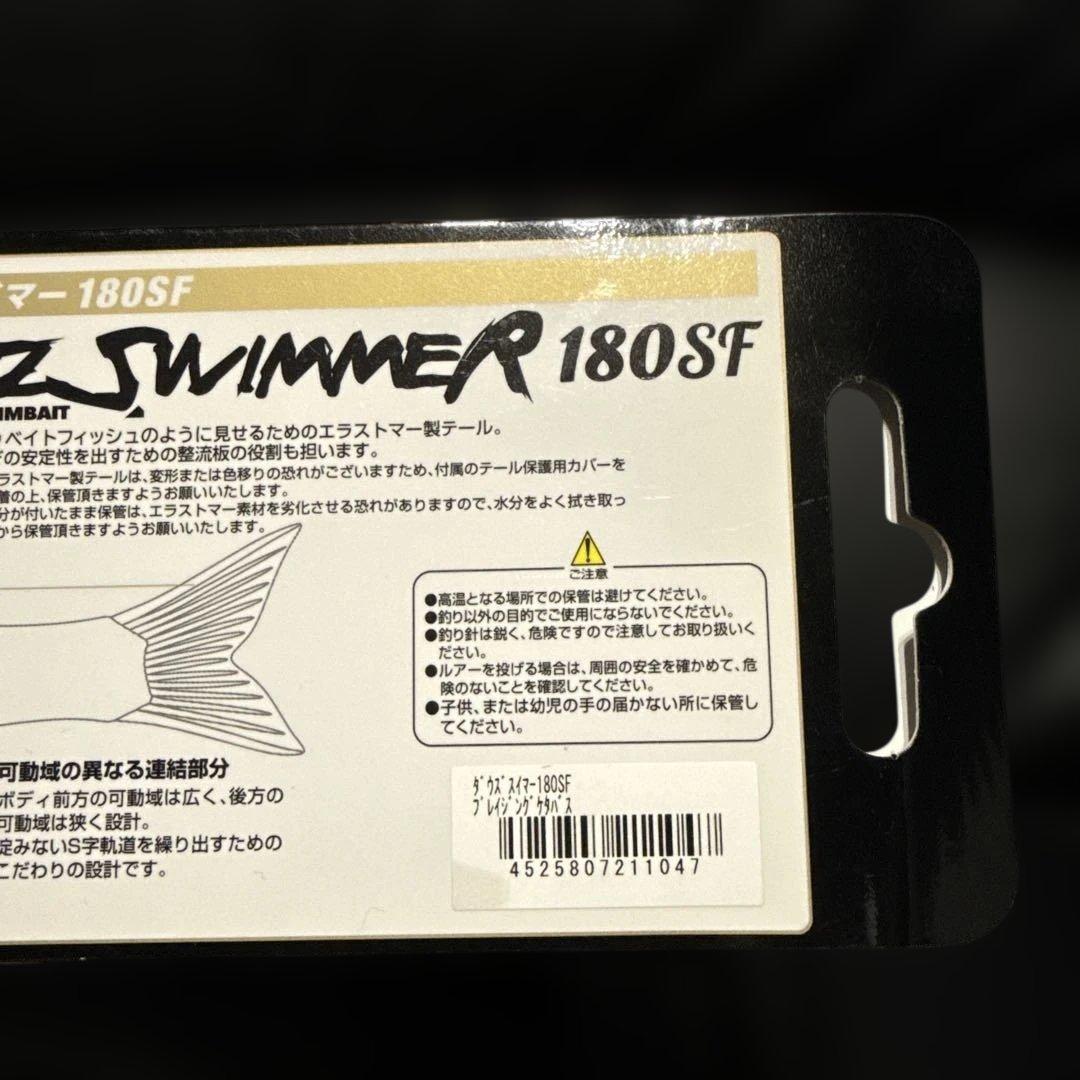 DOWZ SWIMMER 180SF 限定カラーセット