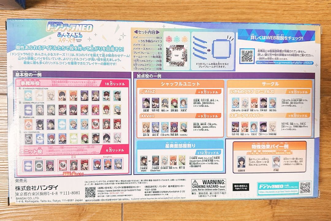あんスタ ドンジャラNEO