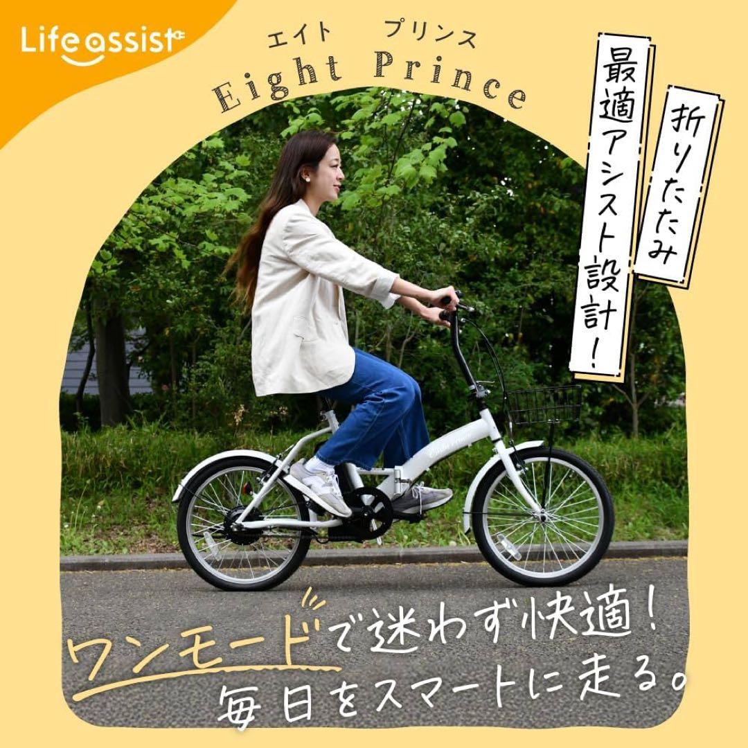 Eight Prince 折りたたみ電動自転車 20インチ 新品　未使用
