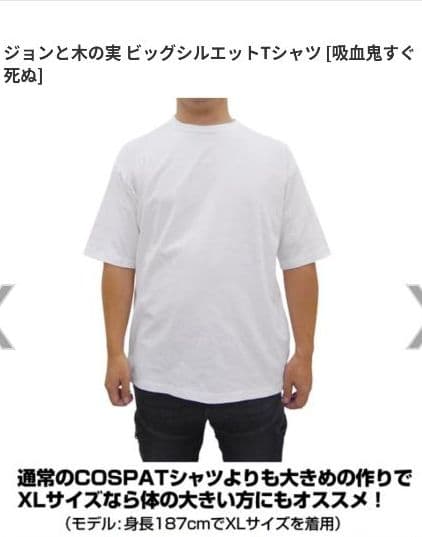 【XL】吸血鬼すぐ死ぬ ジョン Tシャツ ビッグシルエットTシャツ 木の実