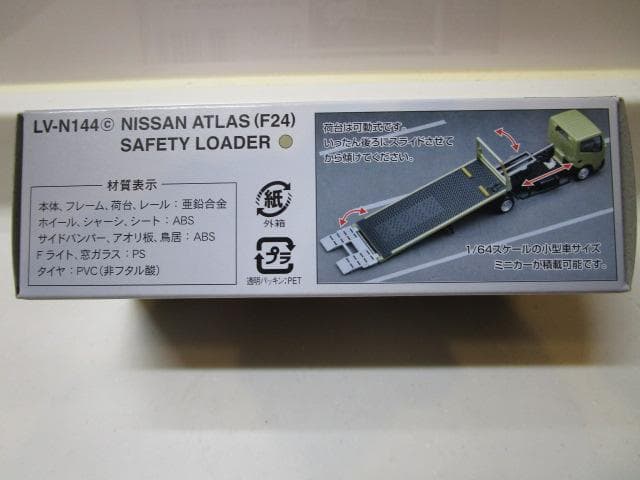 トミカLVネオ/新品未開封LV-N144c日産アトラスF24花見台セフテーローダ