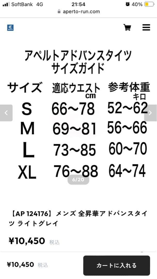 新品未使用【Mサイズ】アペルト　ランニングタイツ