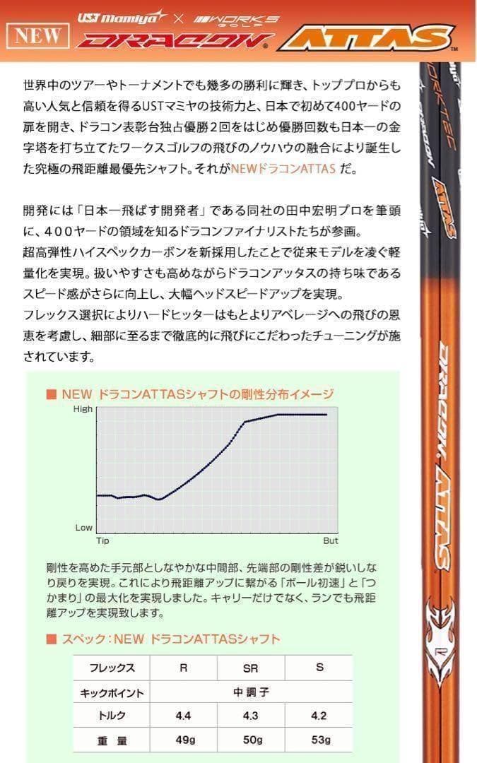 ★半額以下の最安値 ★ドラコン日本一406Yの激飛びシャフト ドラコンアッタス