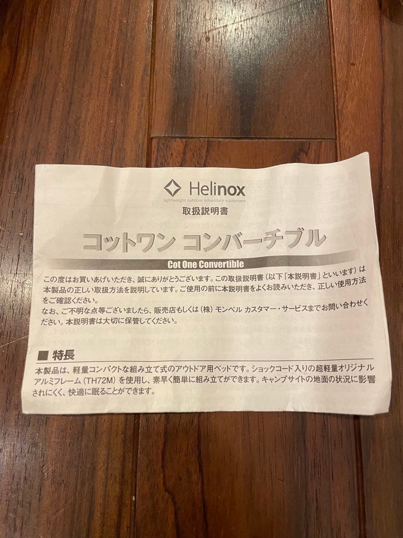専用品　Helinoxコットワンコンバーチブル　ブラックアウト コットレグ