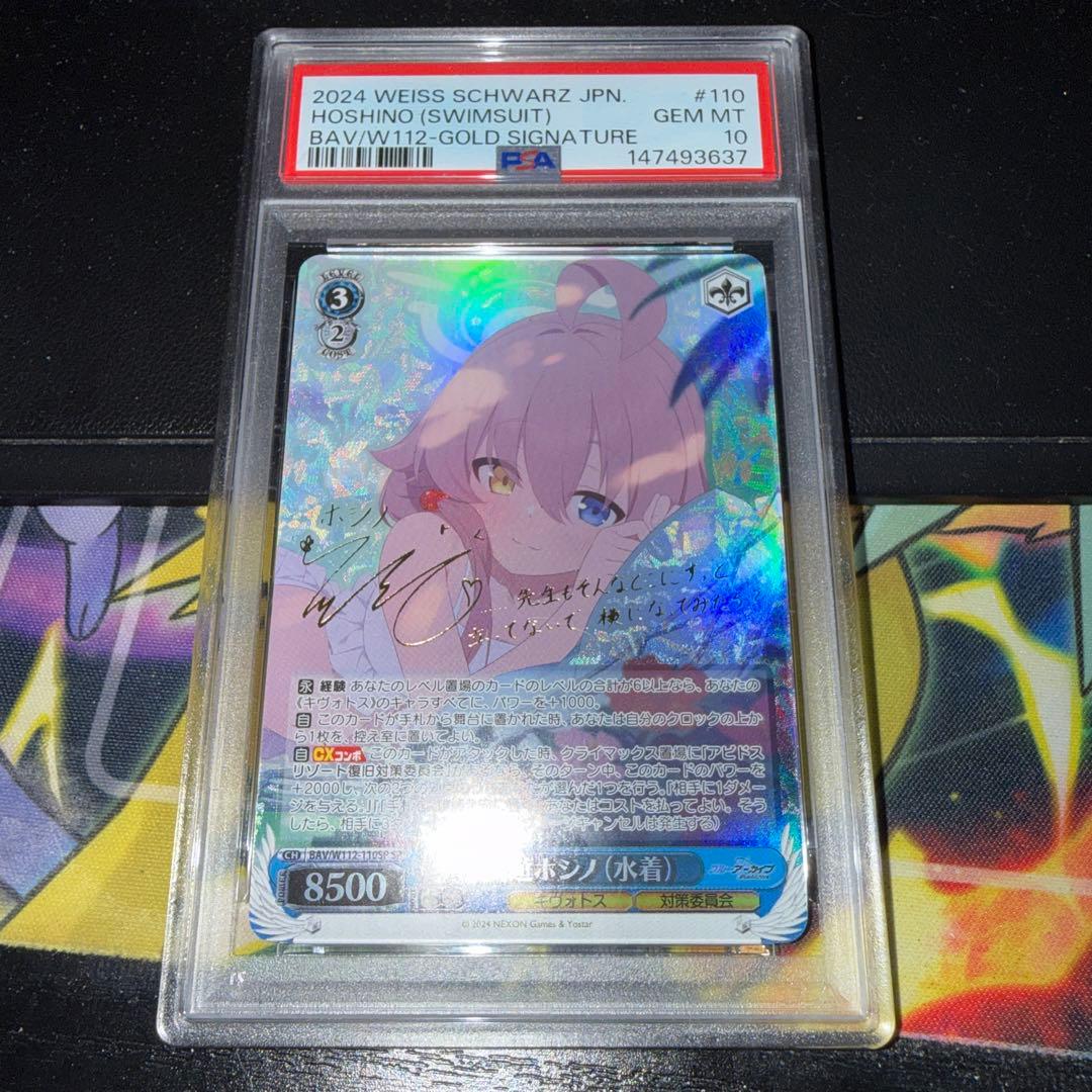 SP 小鳥遊ホシノ(水着)(サイン入り)psa10