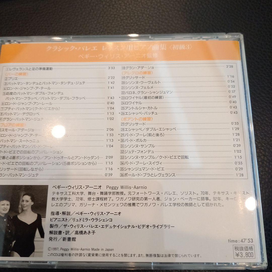 クラシック・バレエ　レッスン用ピアノ曲集　3枚セット