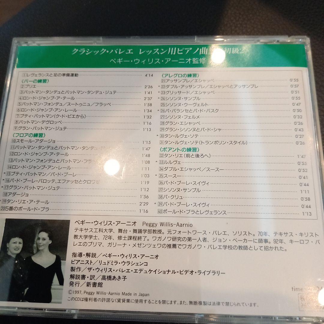 クラシック・バレエ　レッスン用ピアノ曲集　3枚セット