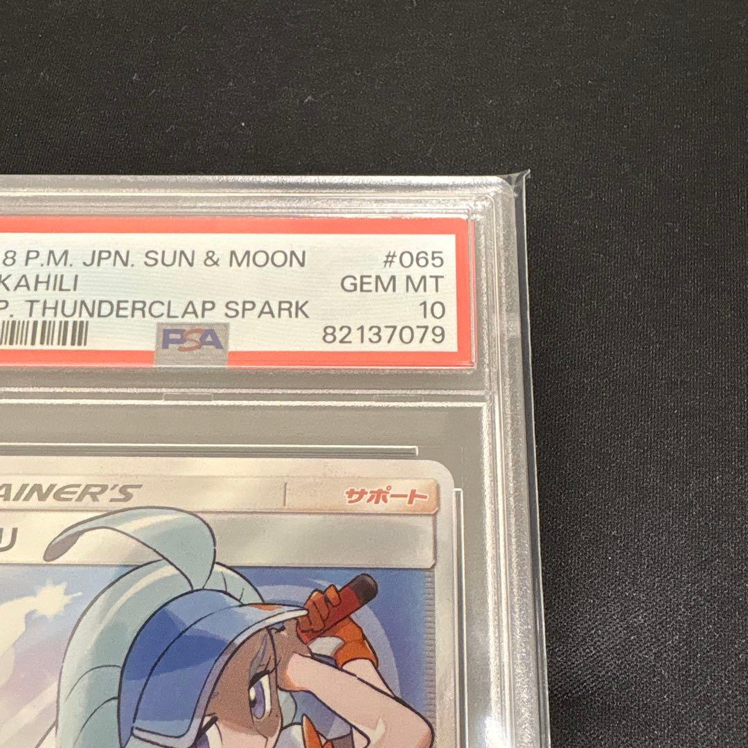 ポケモンカード カヒリSR PSA10
