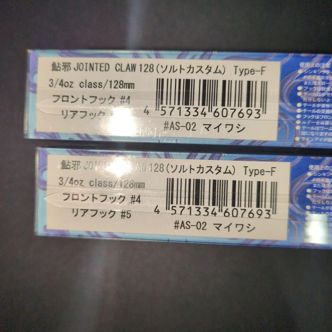GAN CRAFT JOINTED CLAW 128 Type-F ２個セット