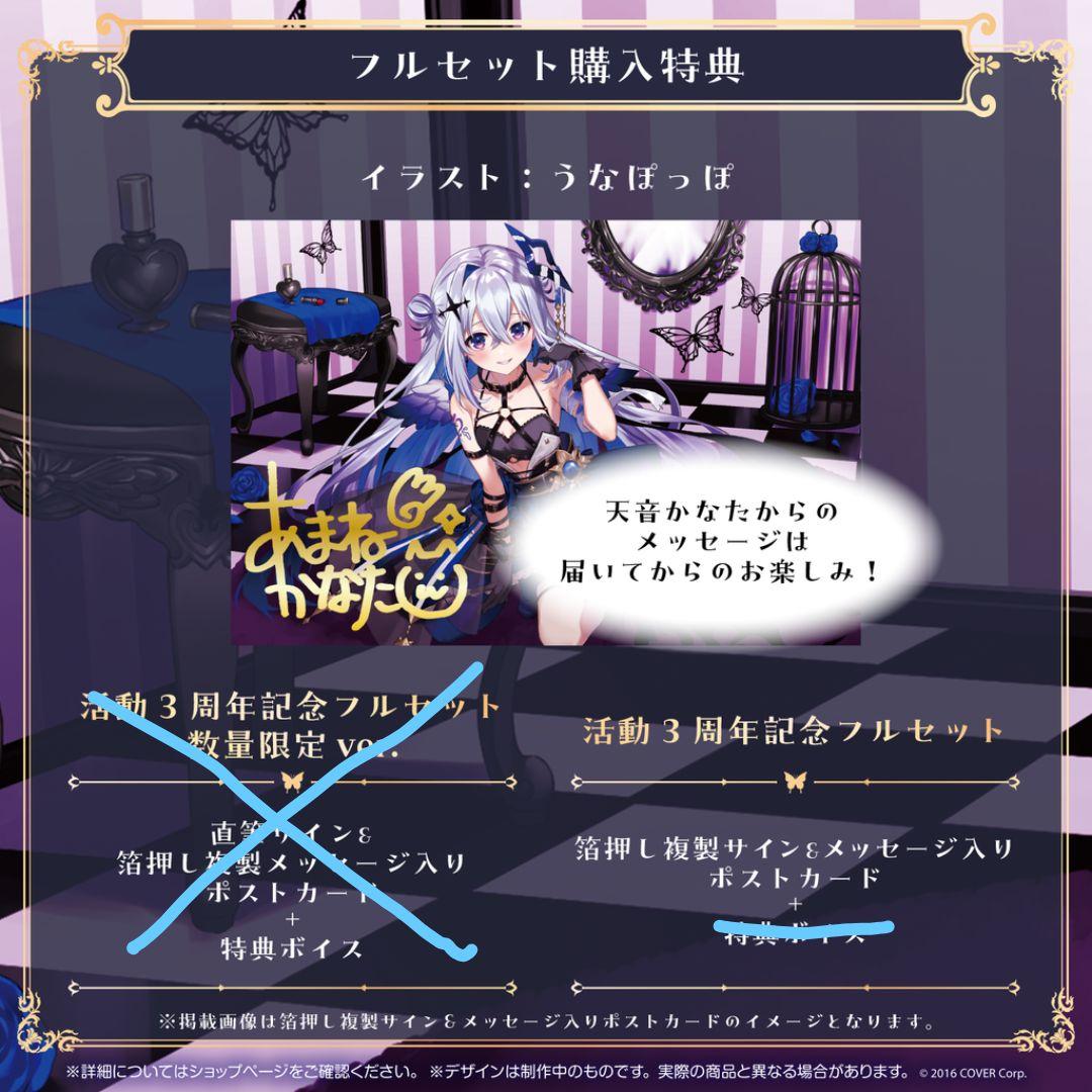 天音かなた3周年記念フルセット通常ver.