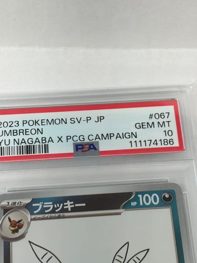 k*8様 PSA鑑定　ブラッキー　YU NAGABA　ポケモンカード ポケカ