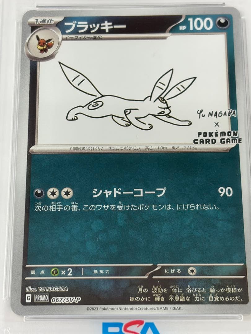 k*8様 PSA鑑定　ブラッキー　YU NAGABA　ポケモンカード ポケカ