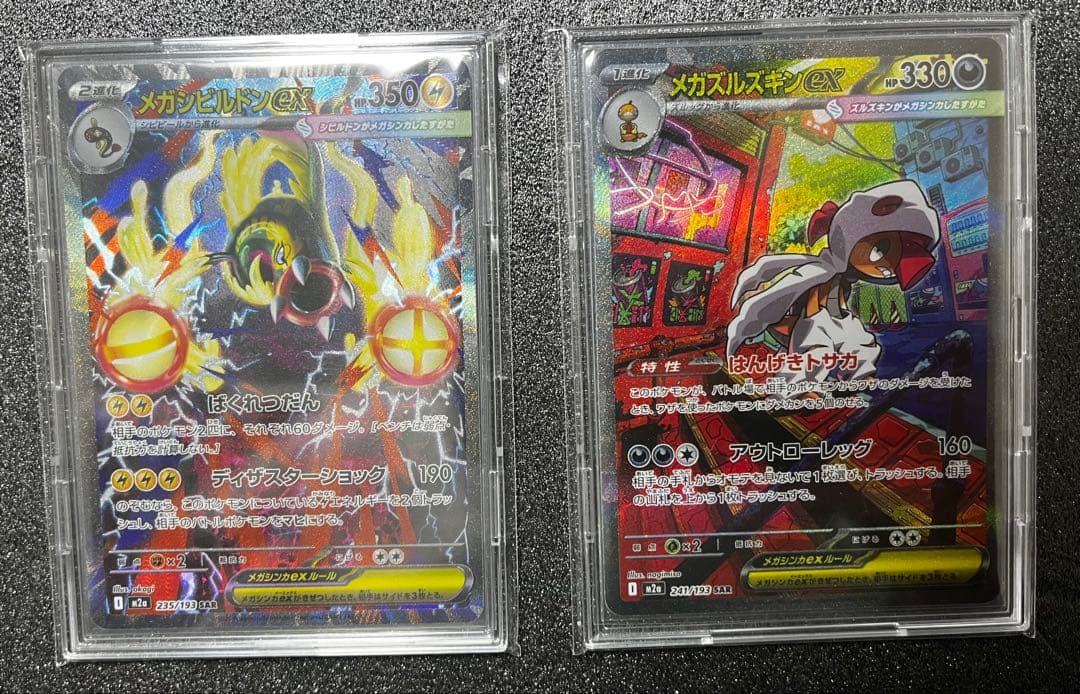 メガドリームsarまとめ売り
