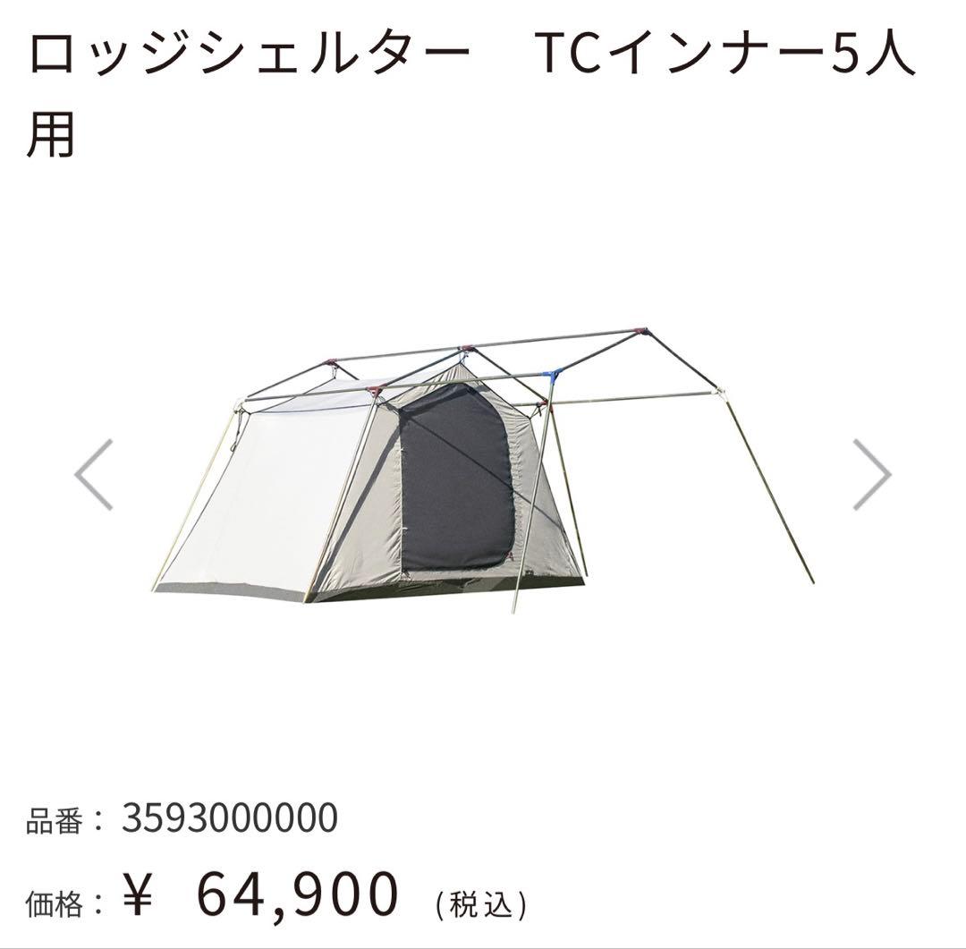 ロッジシェルター2 （お得な3点セット）その①